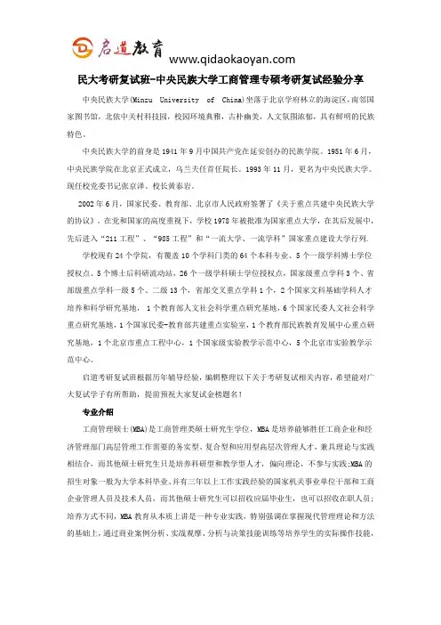 民大考研复试班-中央民族大学工商管理专硕考研复试经验分享