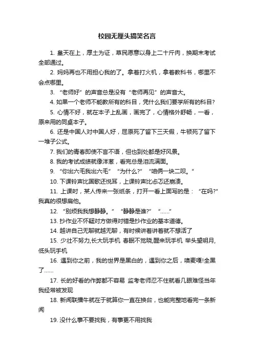 校园无厘头搞笑名言