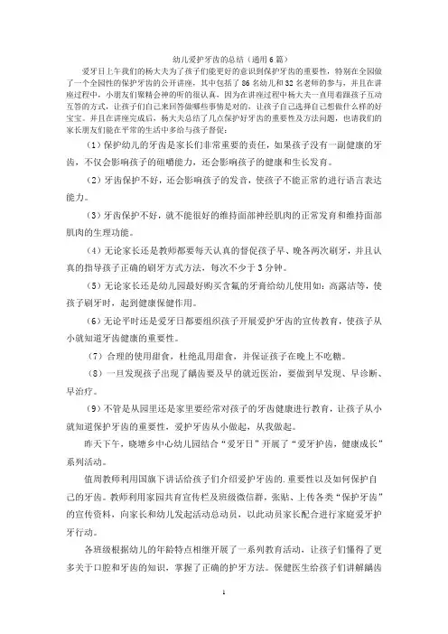 幼儿爱护牙齿的总结