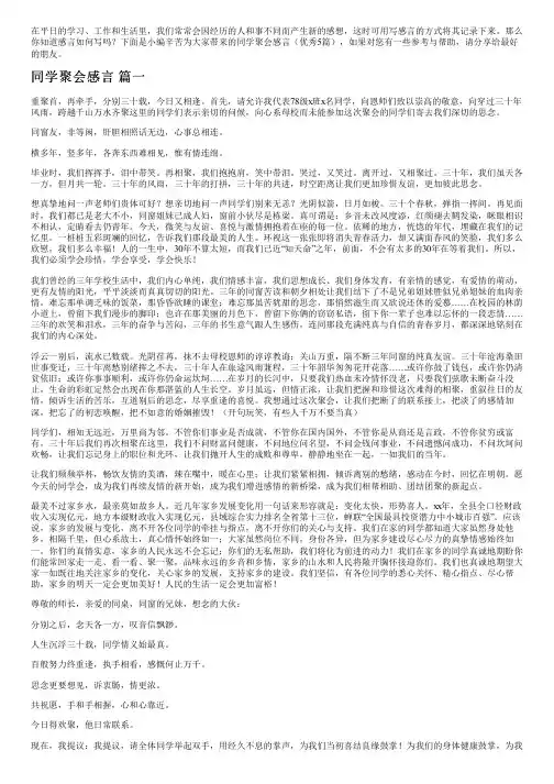 同学聚会感言(优秀5篇)
