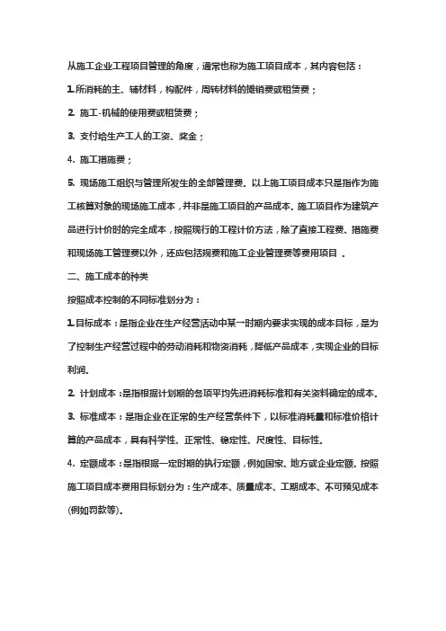 施工成本分类的方法