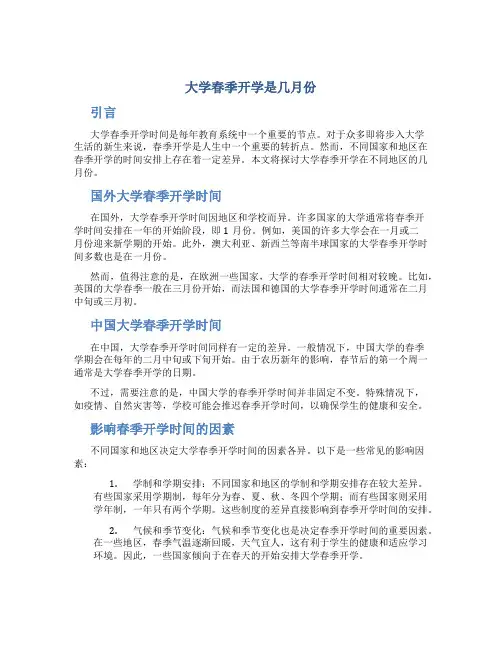 大学春季开学是几月份