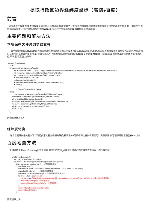 提取行政区边界经纬度坐标（高德+百度）