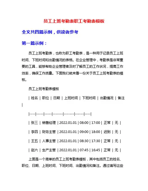员工上班考勤表职工考勤表模板