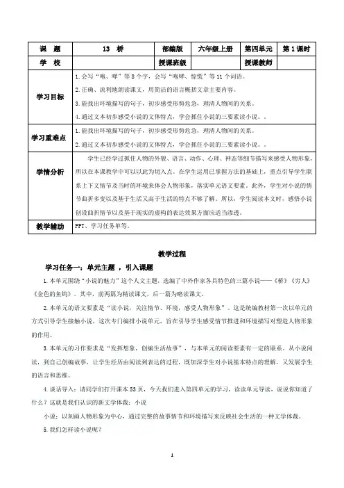 六年级上册第13课《桥》第一课时(教学设计)2024-2025学年上学期大单元教学备课 统编版