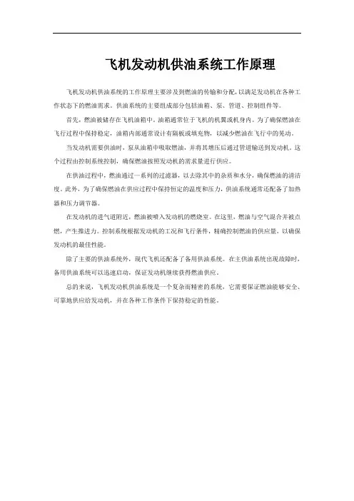 飞机发动机供油系统工作原理