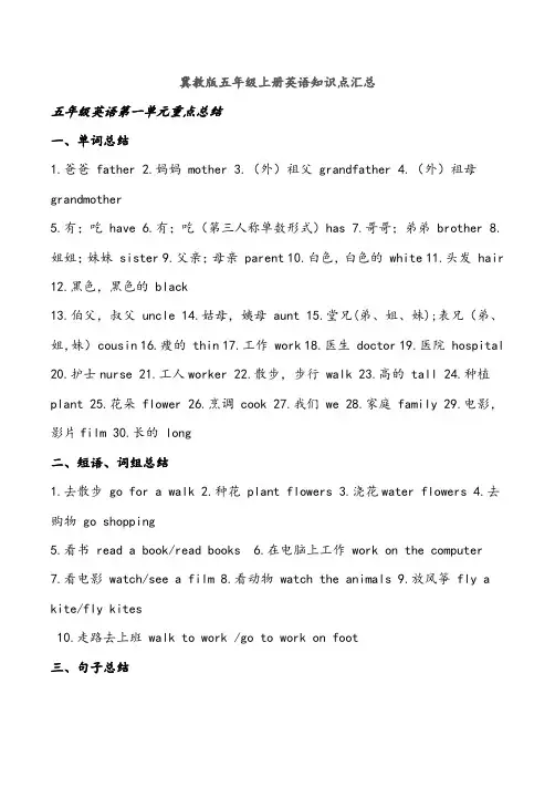 冀教版五年级上册英语知识点汇总