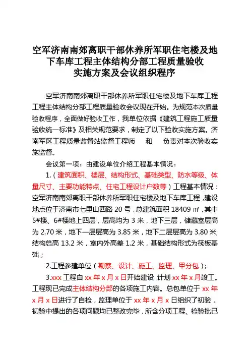 主体结构分部验收方案样式