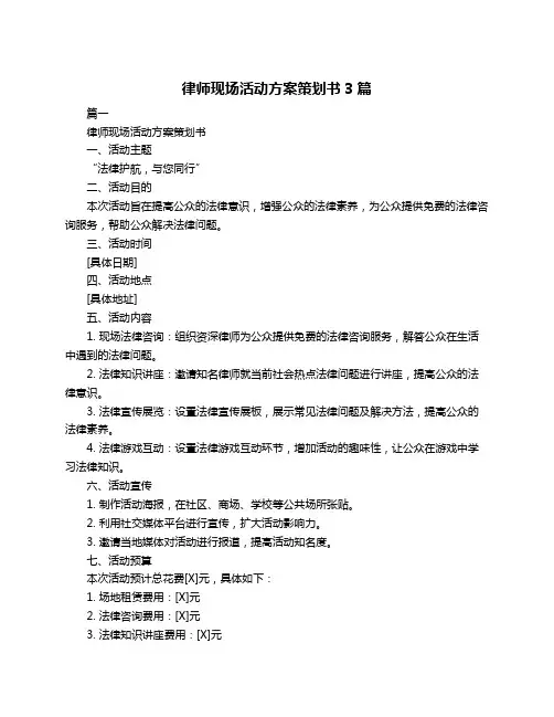 律师现场活动方案策划书3篇