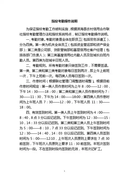 指纹考勤操作说明