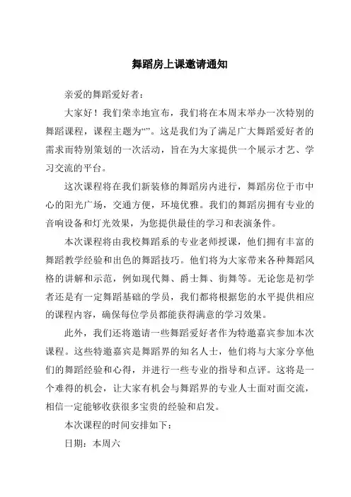 舞蹈房上课邀请通知