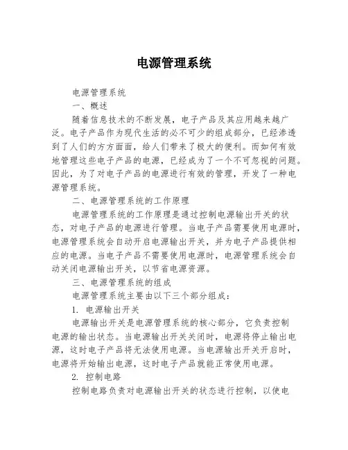 电源管理系统