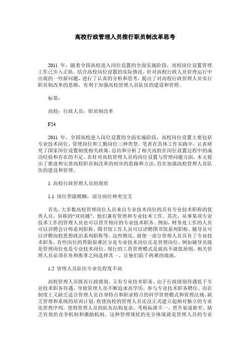 高校行政管理人员推行职员制改革思考