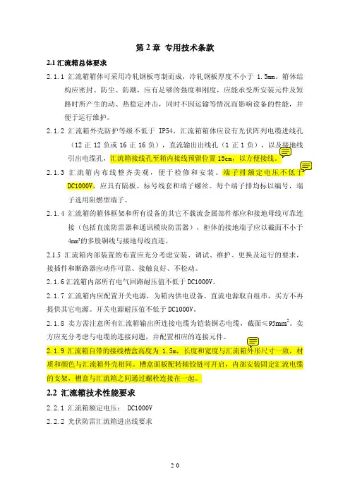 汇流箱 专用技术条款