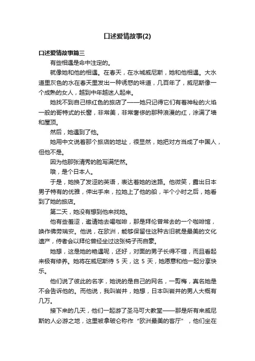 口述爱情故事（2）