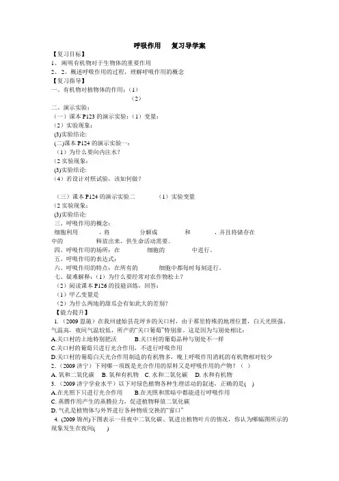 呼吸作用   复习导学案