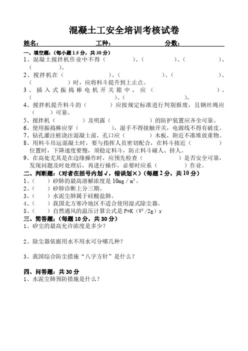混凝土工安全培训考核试卷