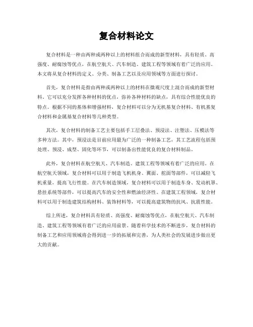 复合材料论文