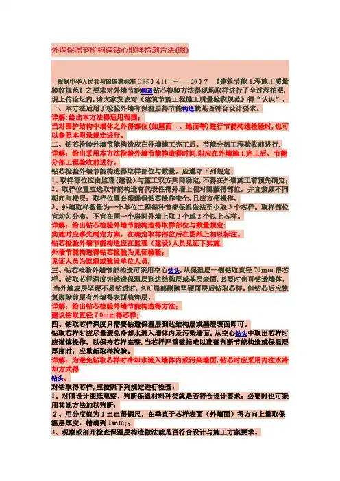 保温层取芯详解