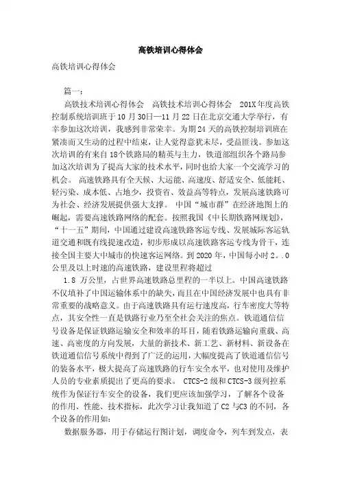 高铁培训心得体会（范文）