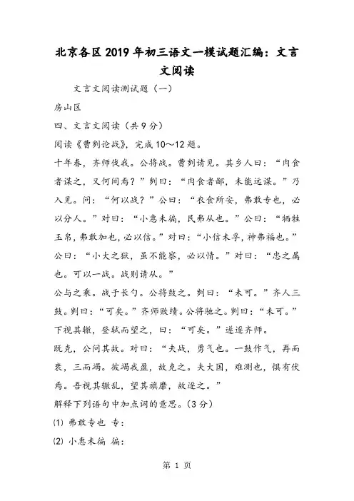 北京各区初三语文一模试题汇编：文言文阅读