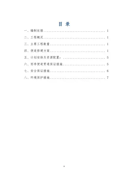 高铁临时便道建设方案