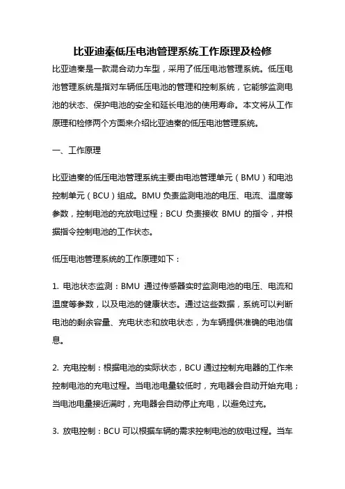 比亚迪秦低压电池管理系统工作原理及检修