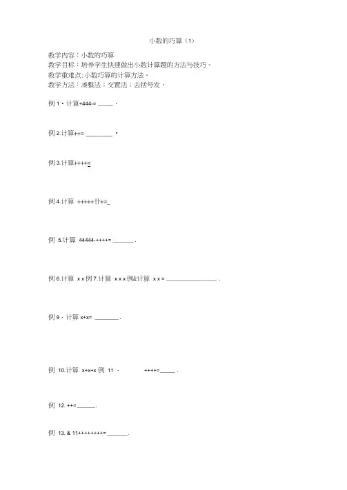 五年级奥数题小数的巧算A