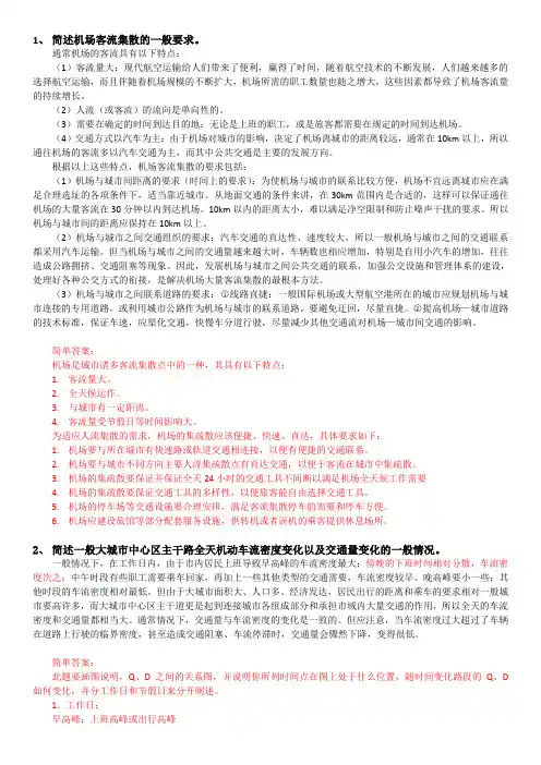 10年南大城规道交答案总结