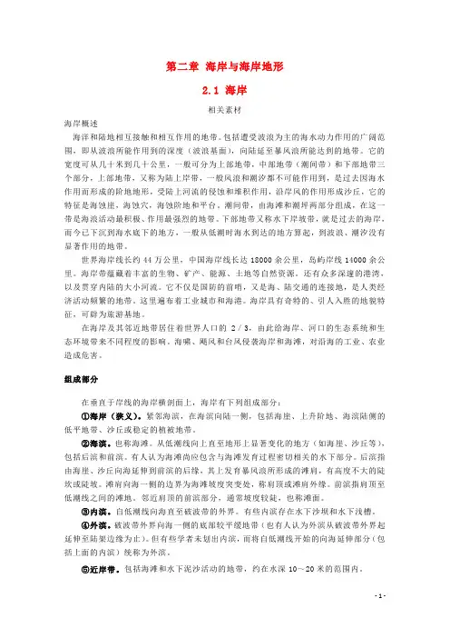 高中地理 第二章 海岸与海底地形 2.1 海岸素材 中图版选修2