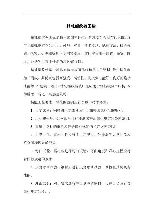 精轧螺纹钢国标