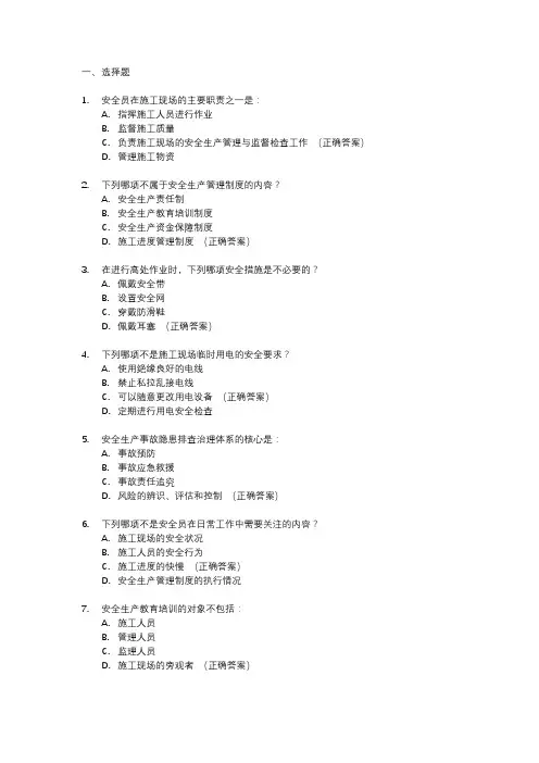 二建安全员b证题库
