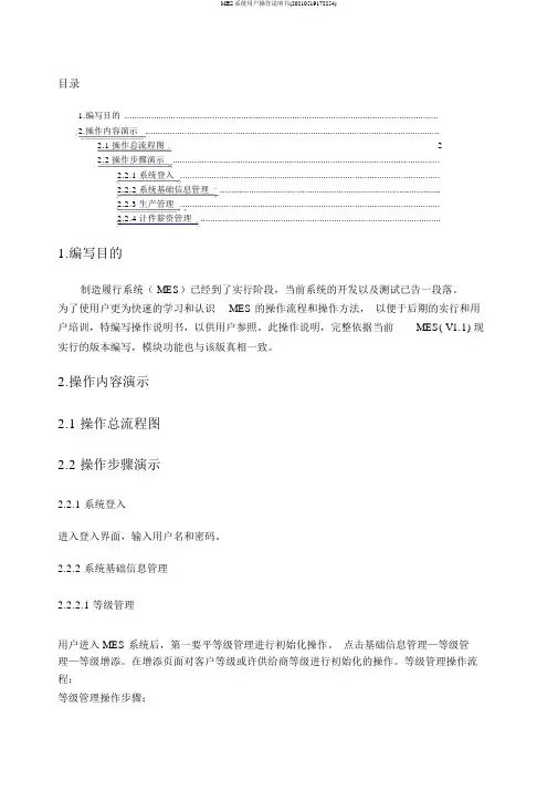 MES系统用户操作说明书(20210519172254)