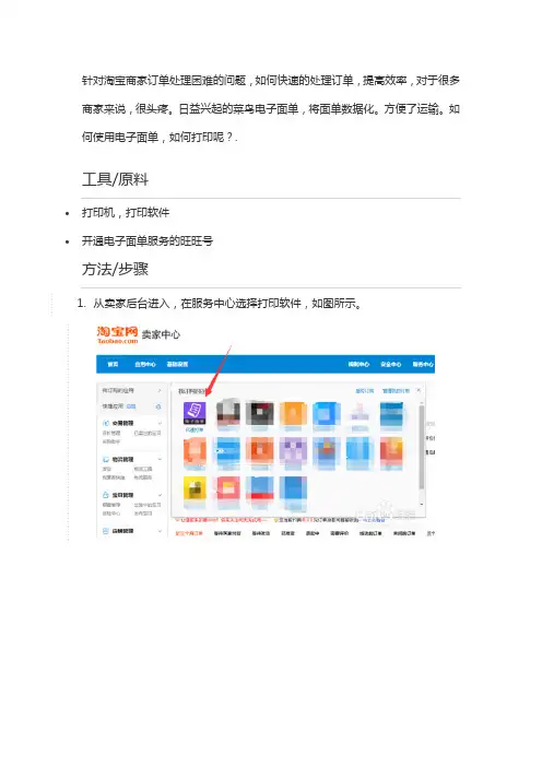 天猫订单打印方法
