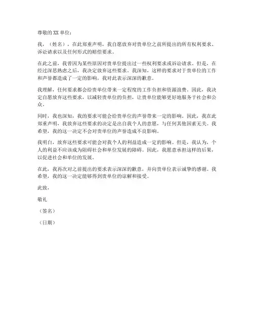 自愿放弃承诺书范文