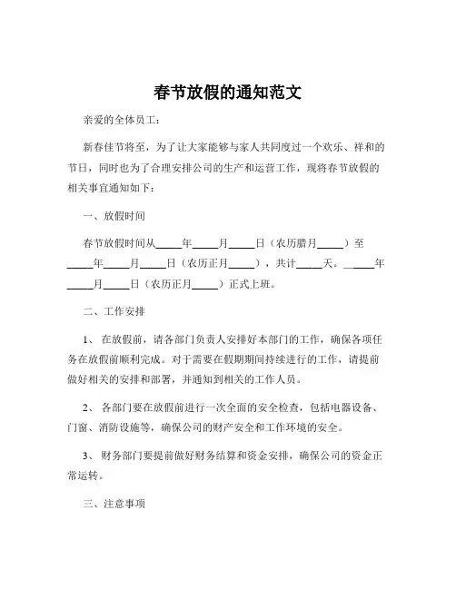 春节放假的通知范文