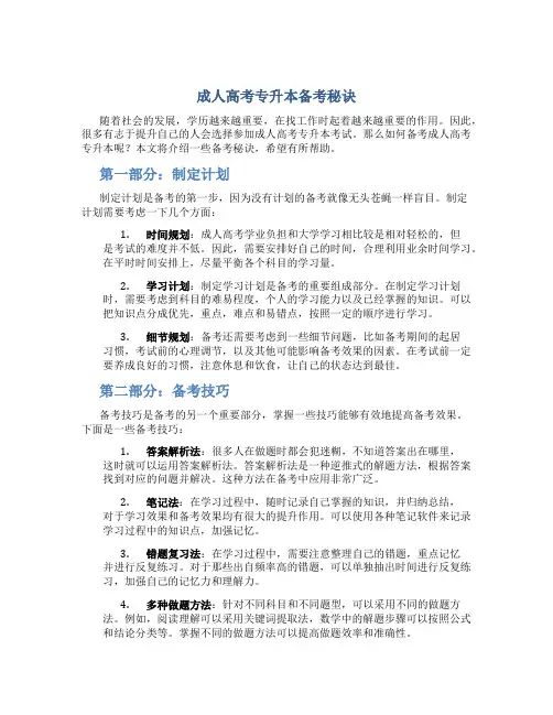 成人高考专升本备考秘诀