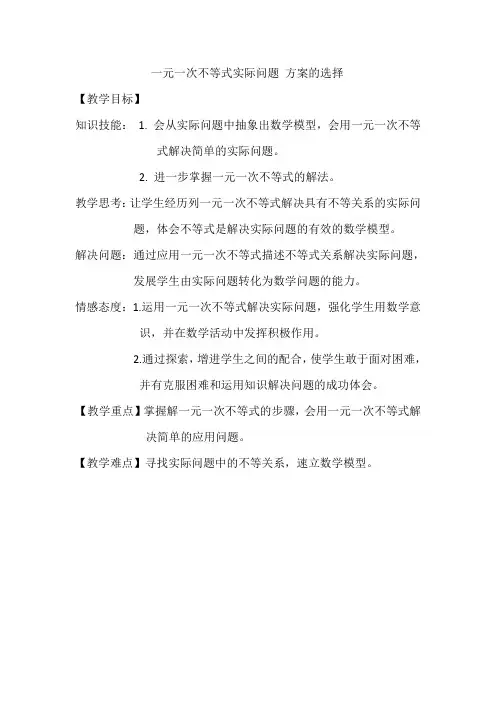 数学人教版七年级下册一元一次不等式实际问题方案的选择