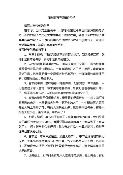 描写过年气氛的句子