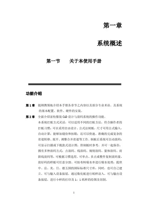 富怡服装CAD快捷入门