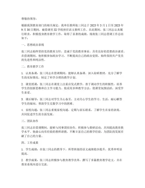 教师借调工作总结证明