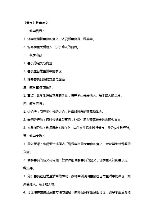 《善良》教案范文