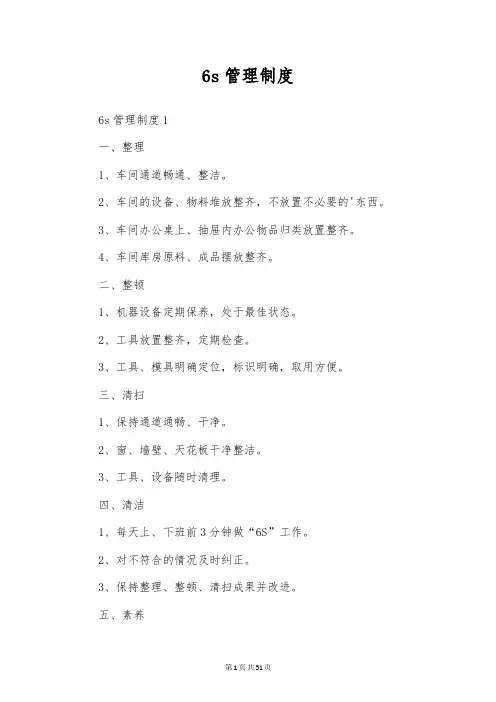 6s管理制度