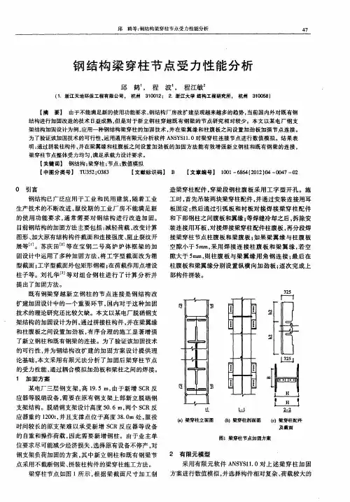 钢结构梁穿柱节点受力性能分析