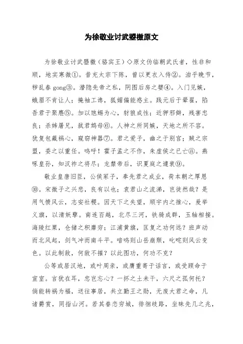 文言文为徐敬业讨武曌檄原文