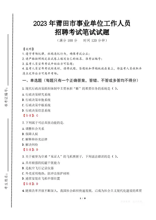 2023年莆田事业单位招聘笔试真题