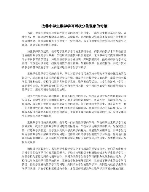 改善中学生数学学习两极分化现象的对策
