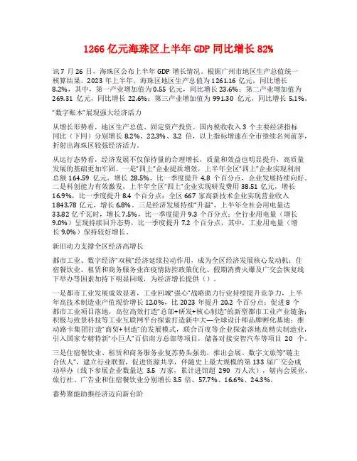 1266亿元海珠区上半年GDP同比增长82%