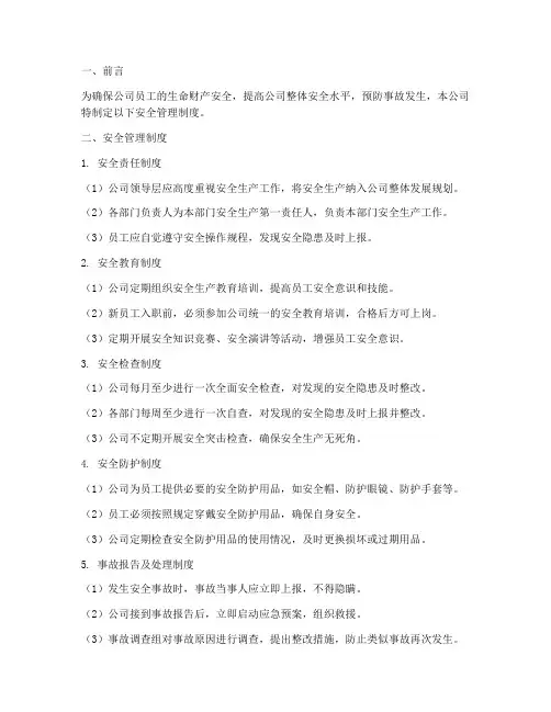 日本公司安全管理制度