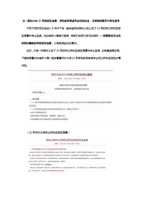 又一高校公布21考研招生信息,学科教学英语专业仅招非全,不接受同等学力考生报考
